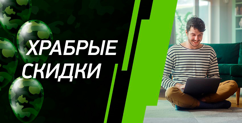 Храбрые скидки в магазинах Позитроника до 28 февраля 2022 года в Москве