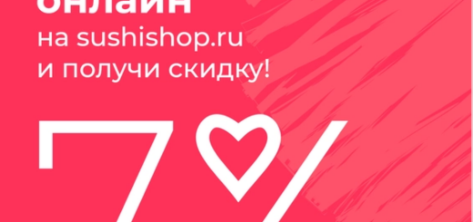 Скидки Шоп