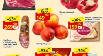 Скидки и акции в Дикси с 26 июня по 2 июля 2023 года